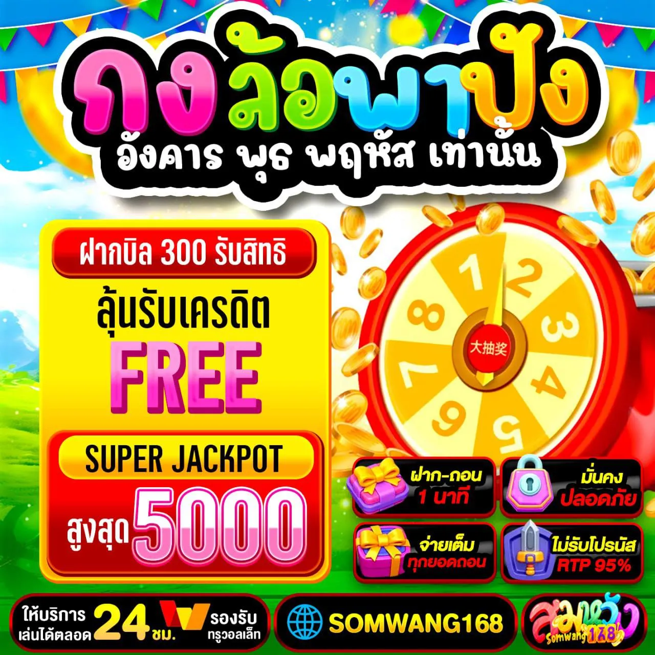 สมหวัง168 สิ่งแรกที่สัมผัสได้คือความง่ายแบบไม่ต้องปรับตัว