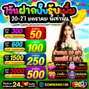 สมหวัง168 เครดิตฟรี 50 ได้จริง