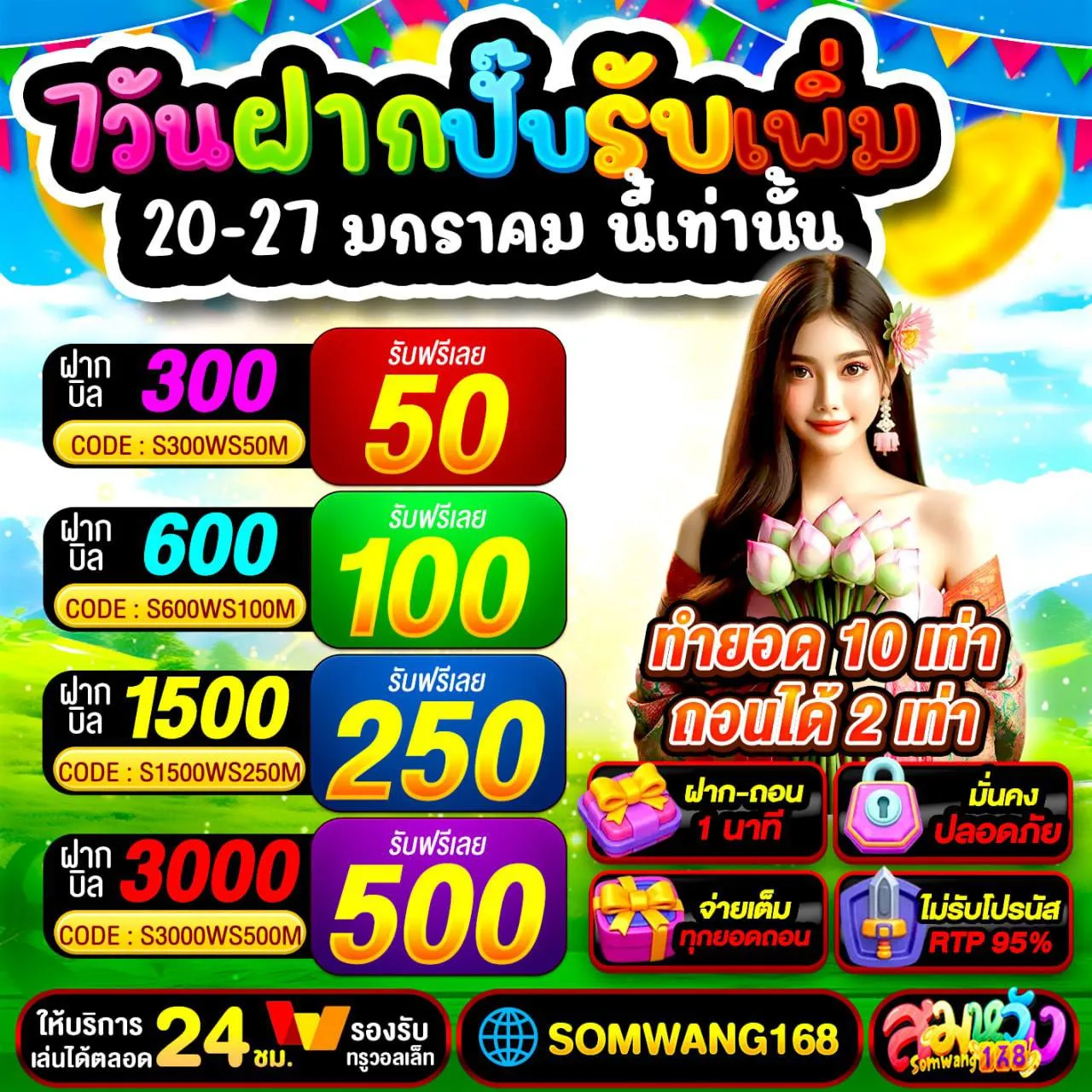 สมหวัง168 เครดิตฟรี 50 ได้จริง