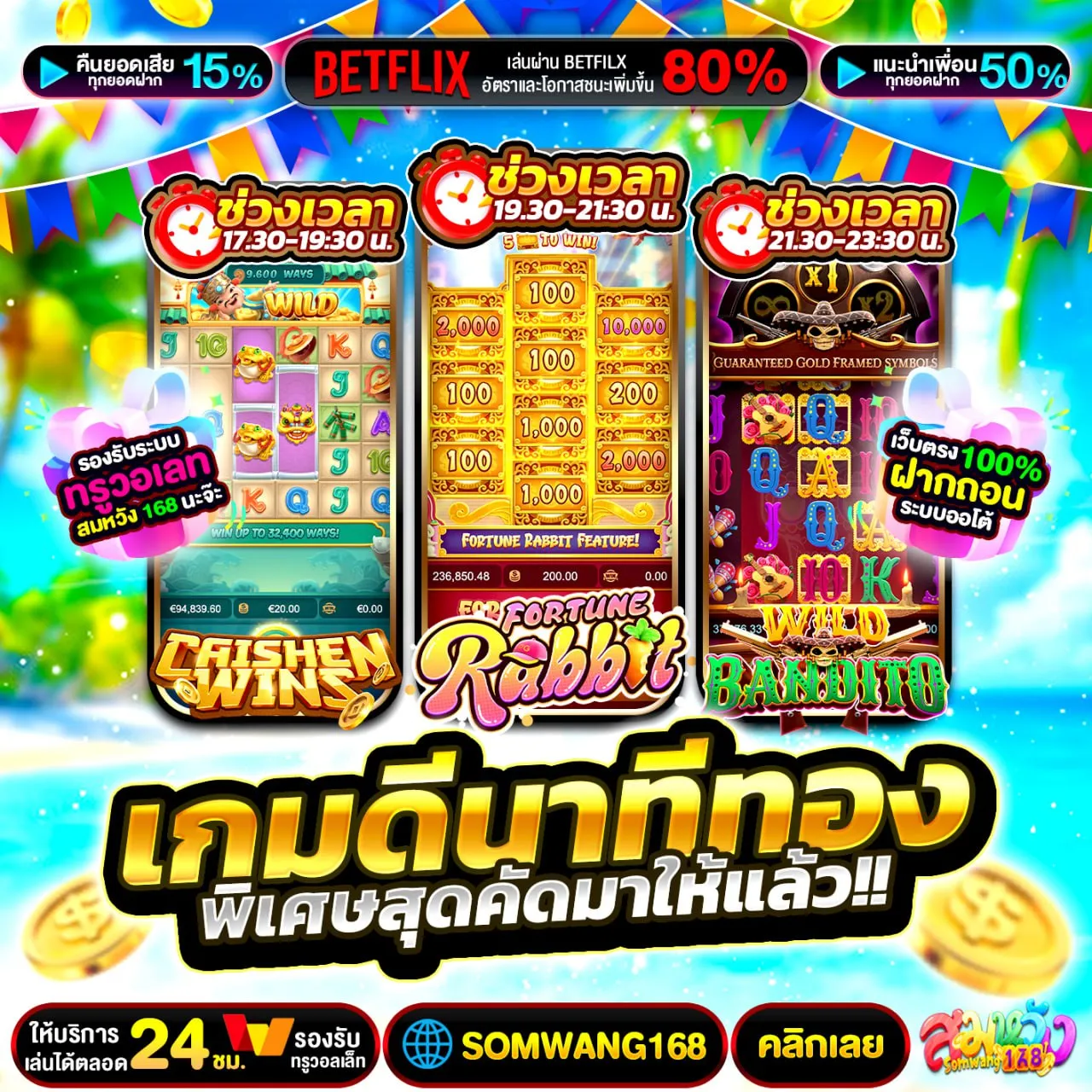 สล็อตเว็บตรง สมหวัง168