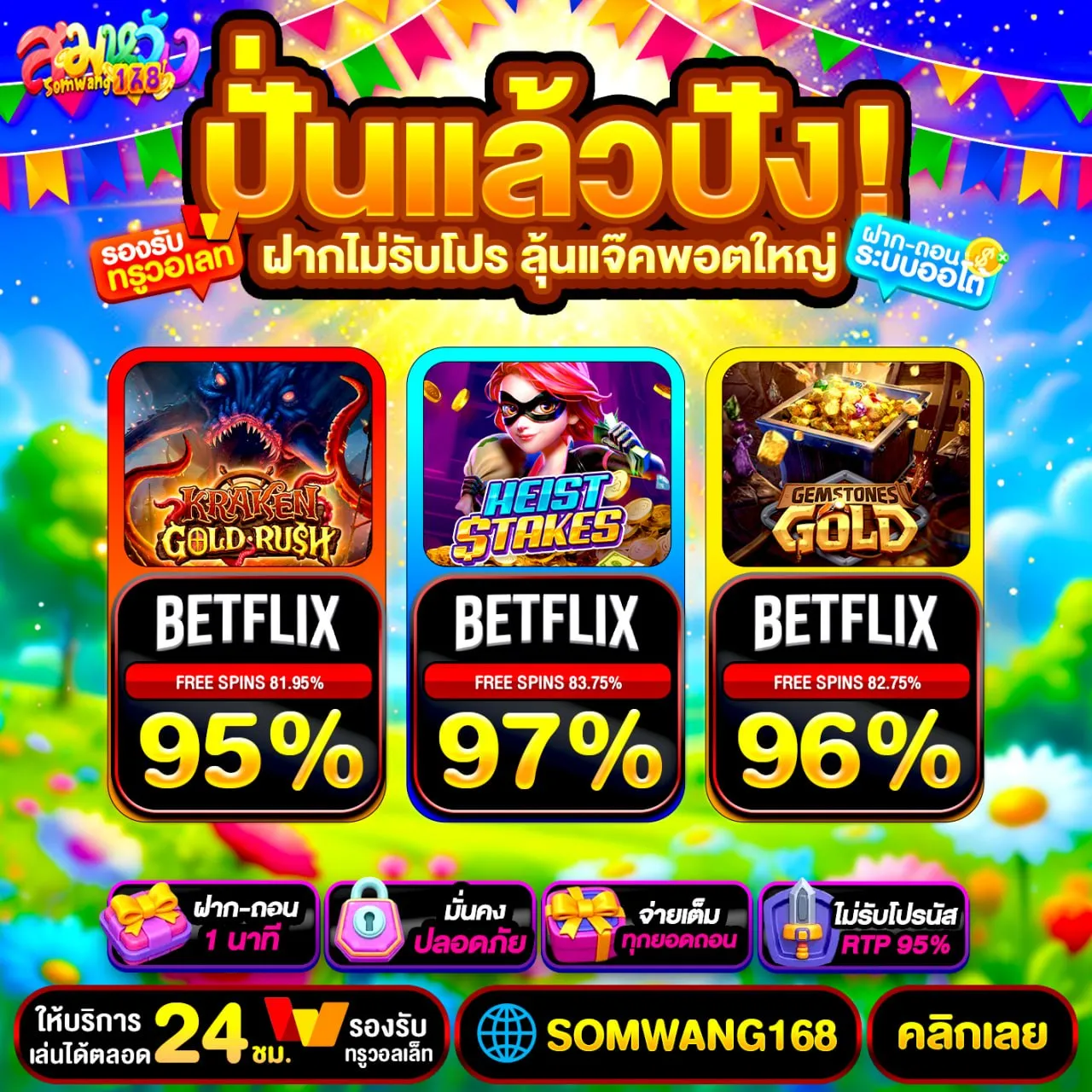 สล็อตเว็บตรง สมหวัง168