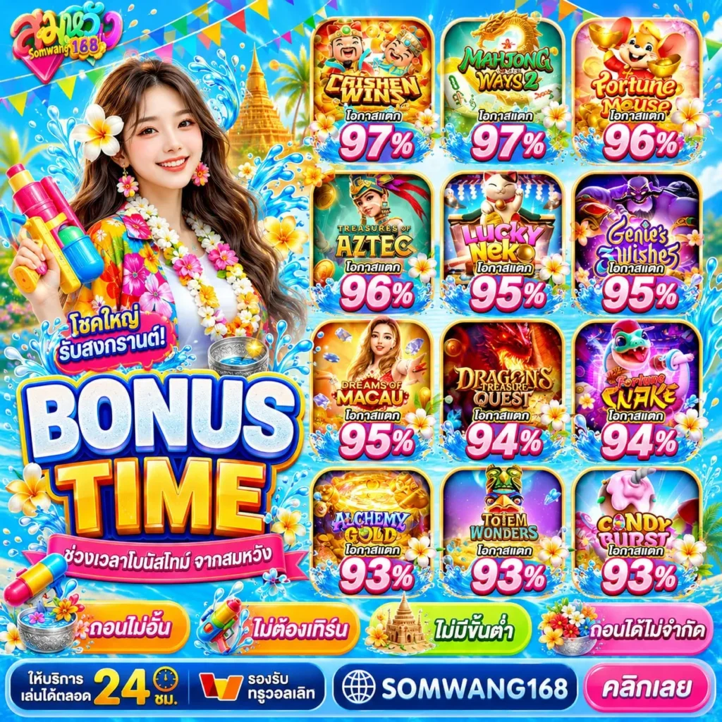 เว็บตรง สมหวัง168