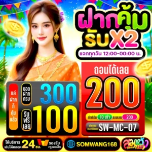 แจกเครดิตฟรี สมหวัง168